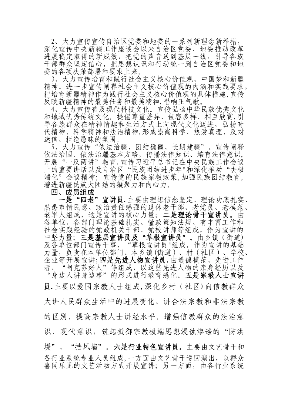 讲师团方案改_第2页