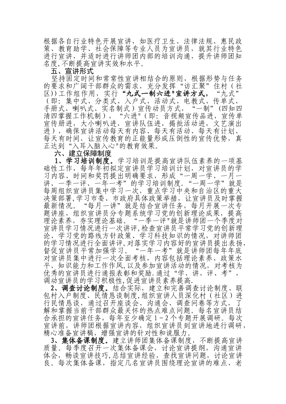 讲师团方案改_第3页