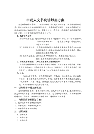 讲师培养计划方案