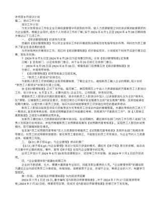 讲师团工作计划