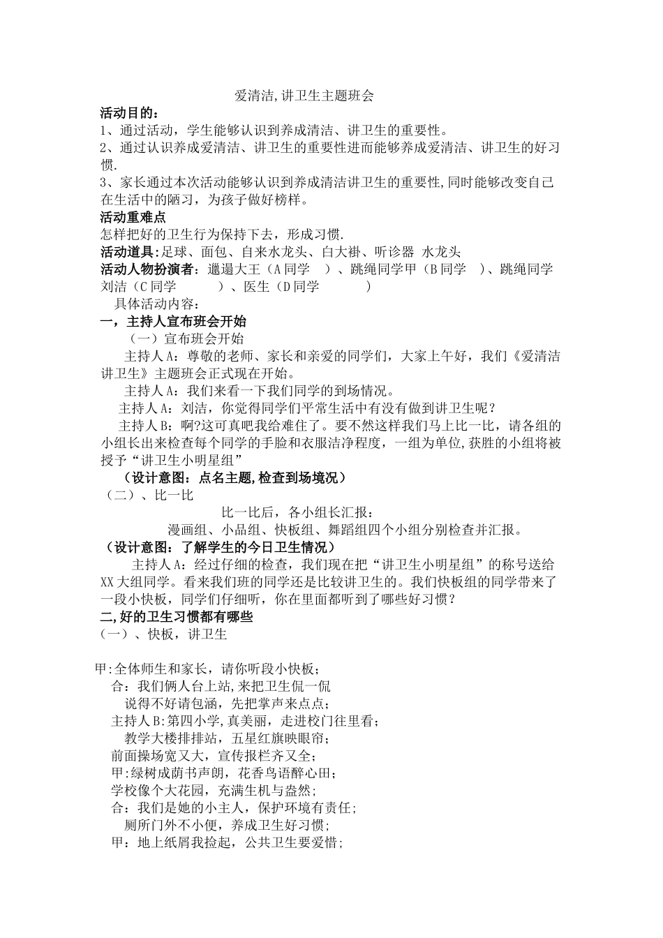 讲卫生-爱清洁主题班会_第1页