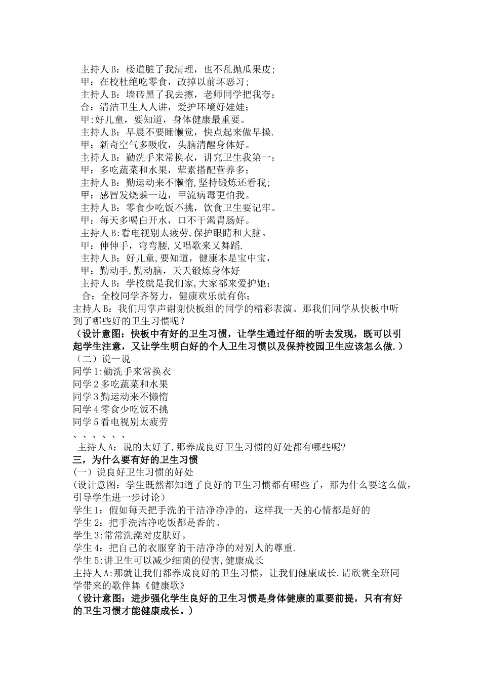 讲卫生-爱清洁主题班会_第2页