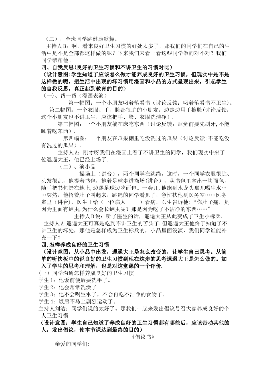 讲卫生-爱清洁主题班会_第3页