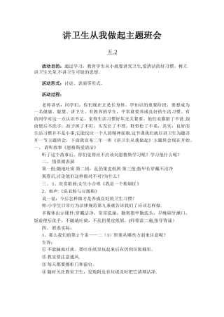 讲卫生从我做起主题班会