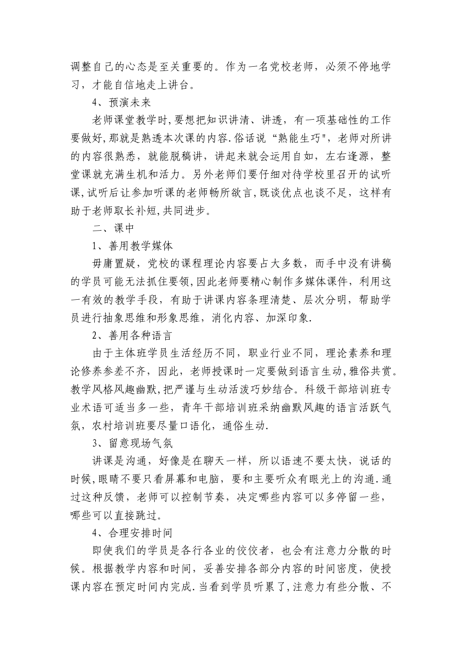 讲师授课能力提高方案_第3页