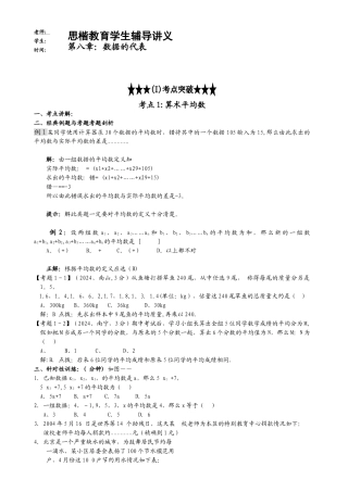 讲义-数据的代表