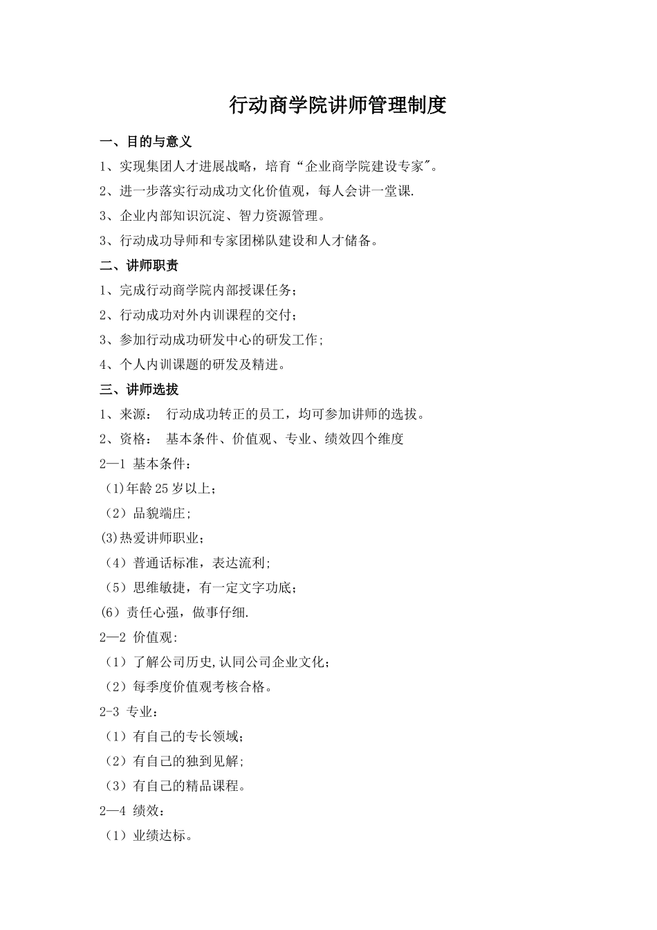 讲师管理制度_第1页