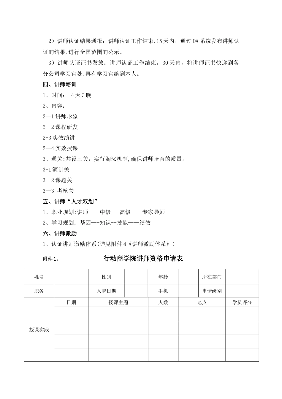 讲师管理制度_第3页