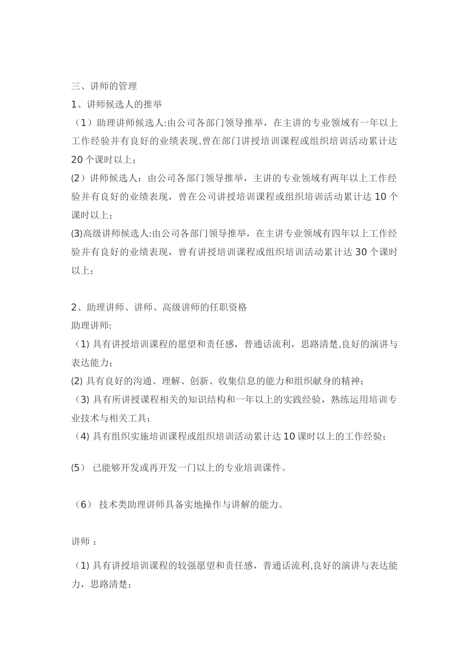 讲师管理参考资料_第2页