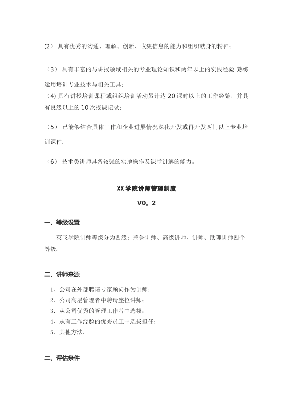 讲师管理参考资料_第3页