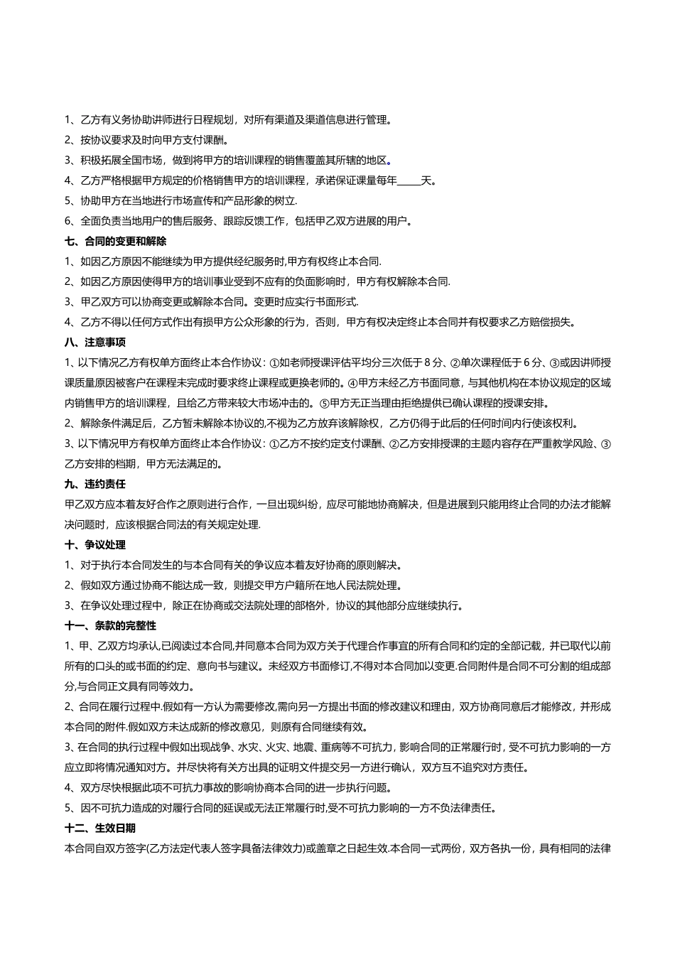 讲师合作协议_第2页