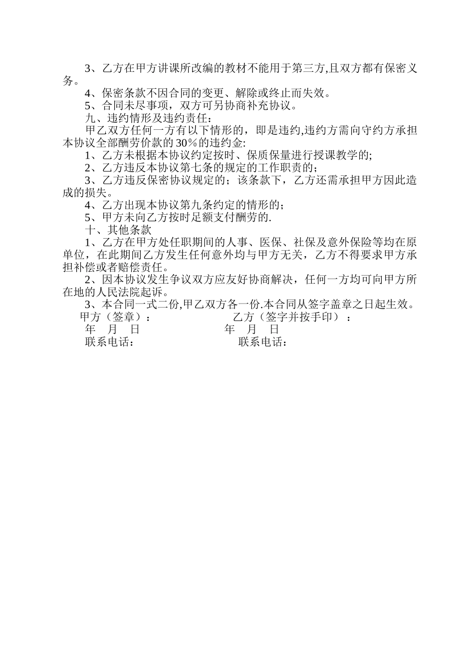 讲师聘用合同_第2页