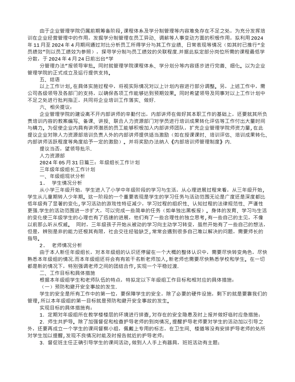 讲师团工作计划-_第3页