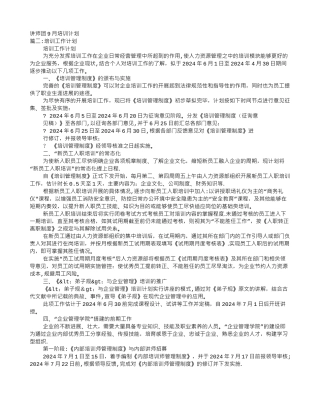 讲师团工作计划-