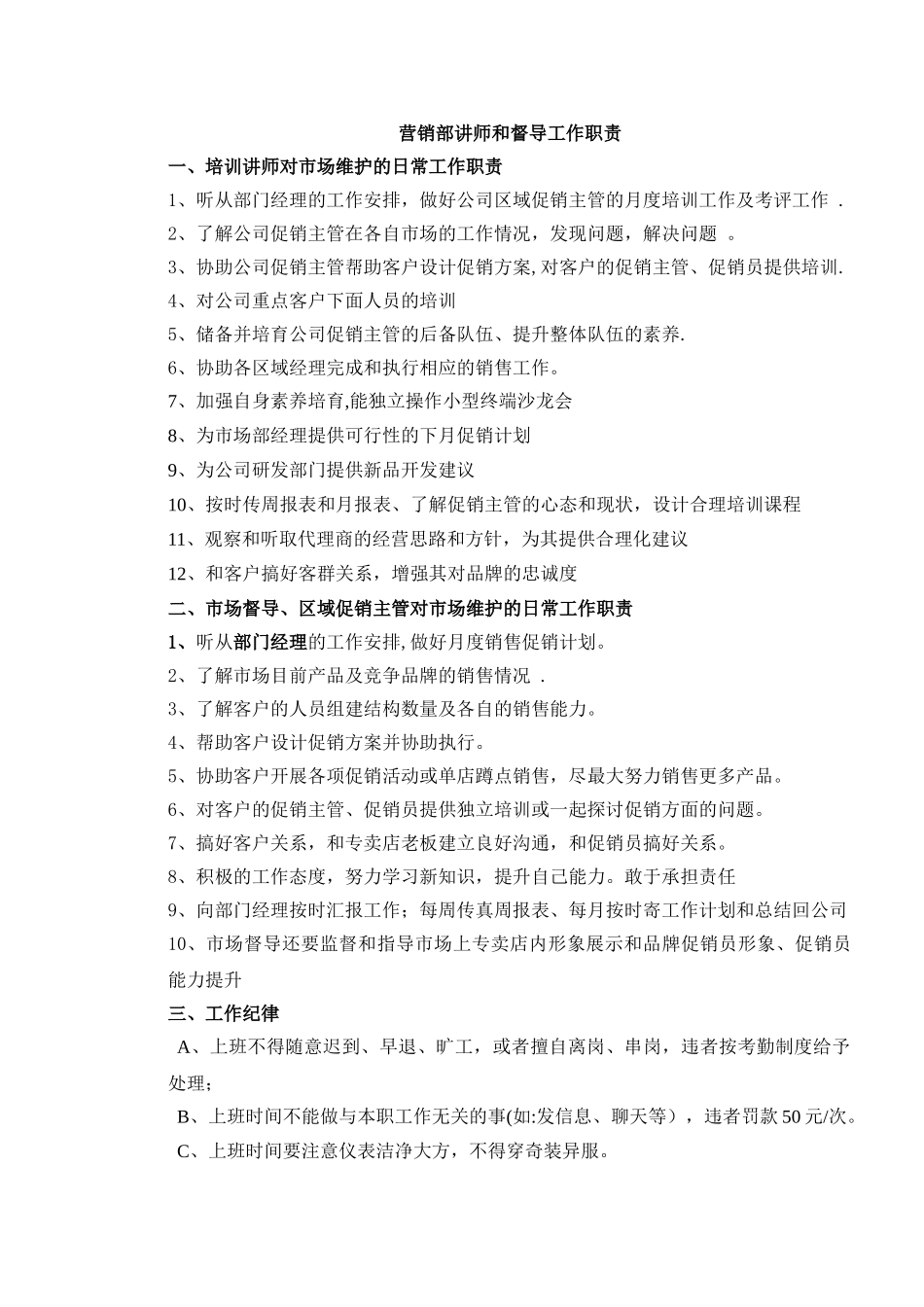 讲师和督导岗位职责_第1页