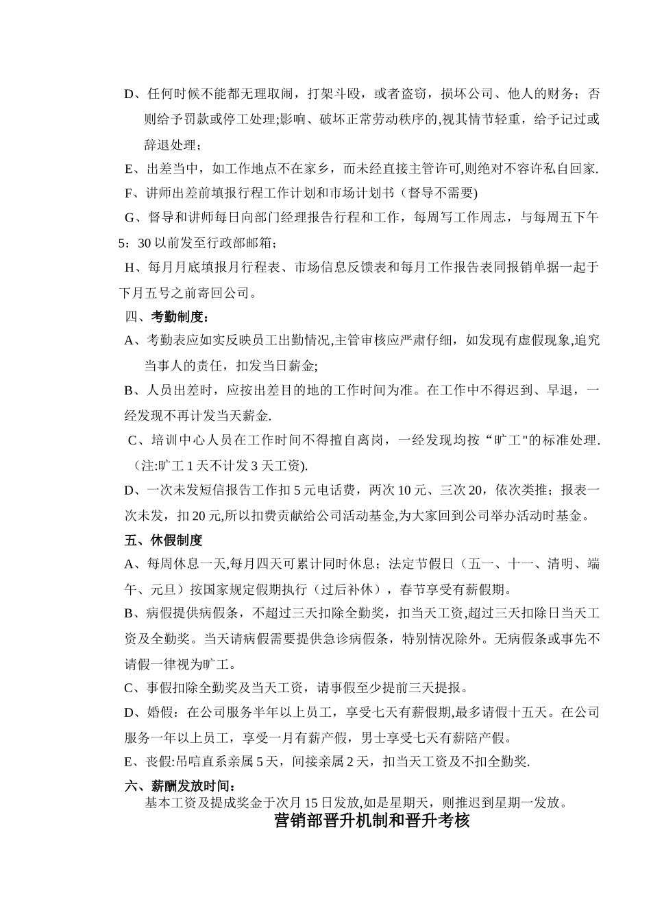 讲师和督导岗位职责_第2页