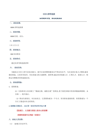 讲师选拔方案