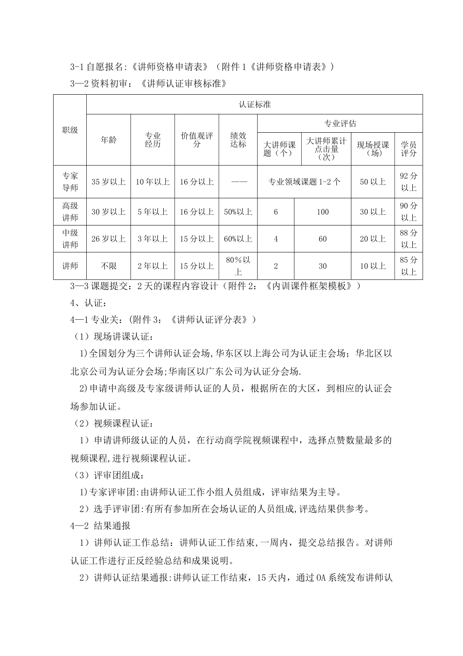 讲师管理制度_第2页
