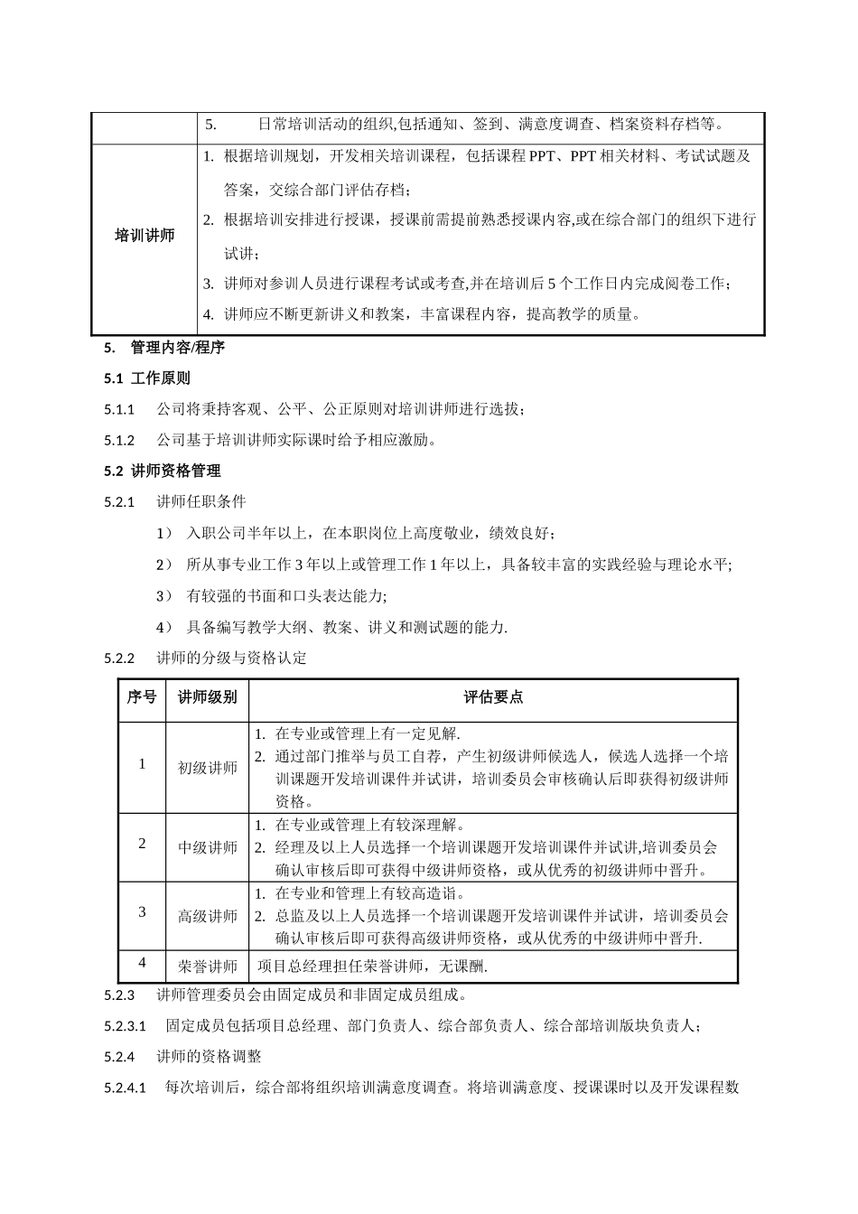 讲师管理规范_第2页