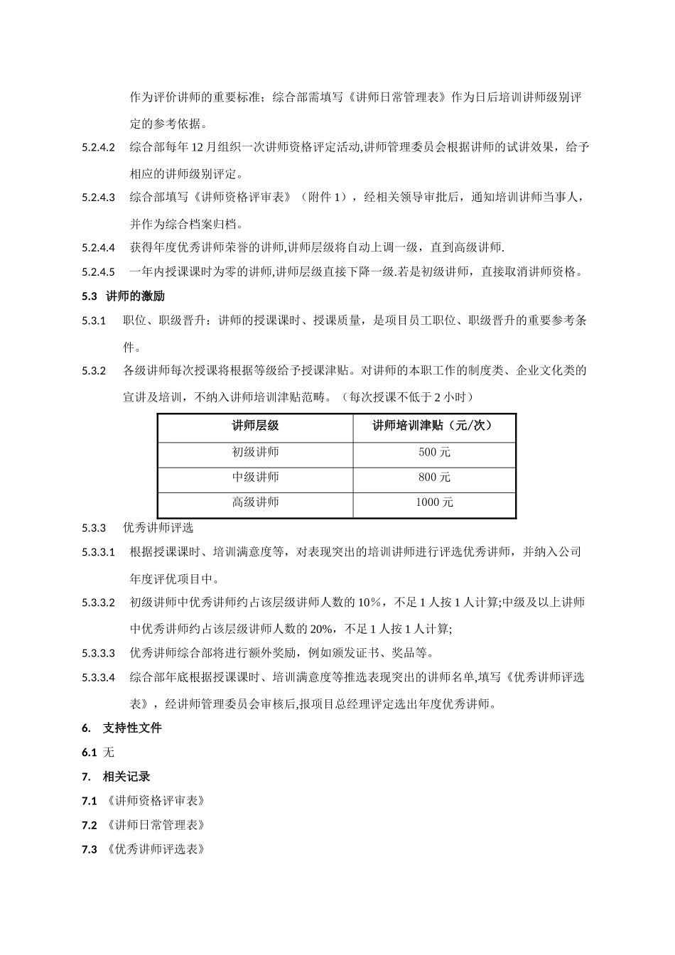 讲师管理规范_第3页