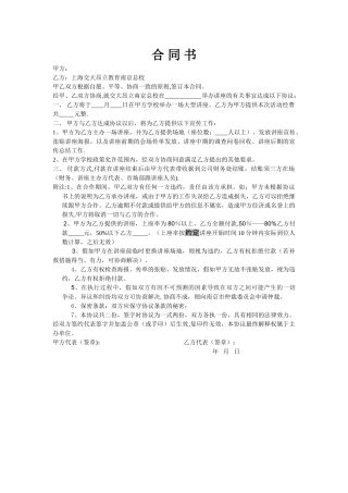 讲座合同书模板