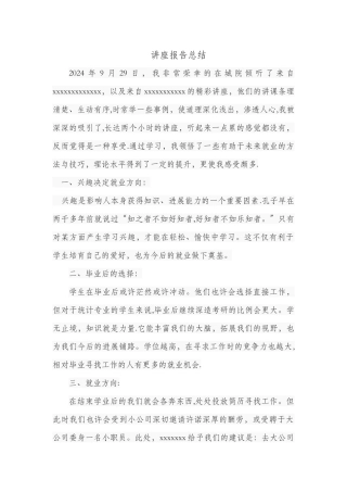 讲座报告总结