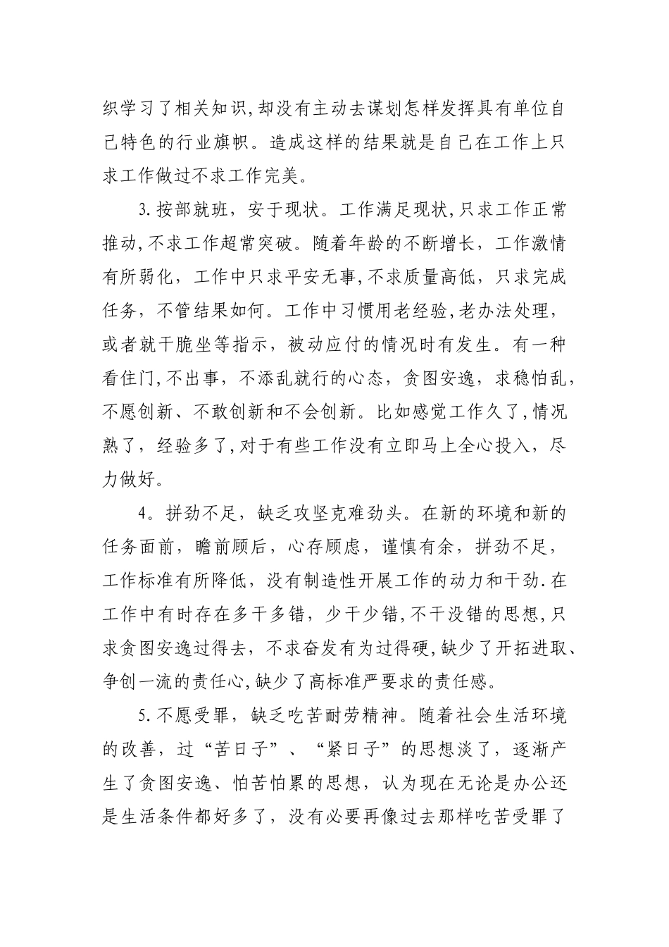 讲担当转作风抓落实个人反思剖析汇报材料_第3页