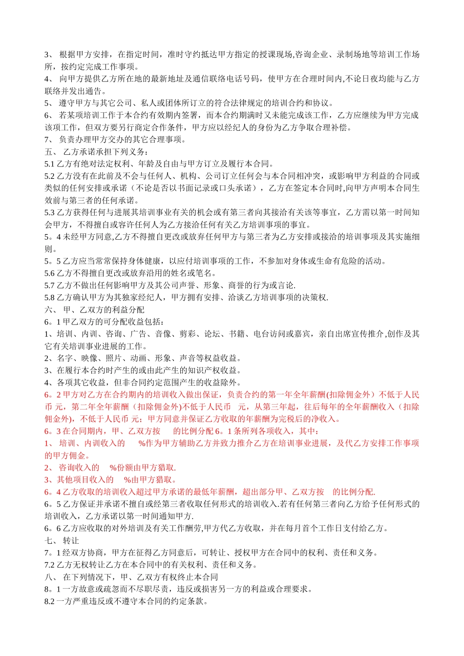 讲师经纪合同书_第2页