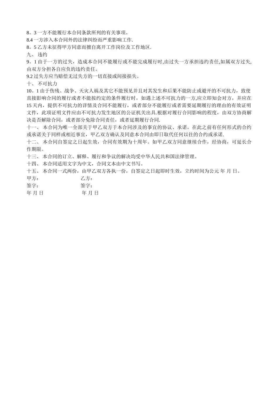 讲师经纪合同书_第3页