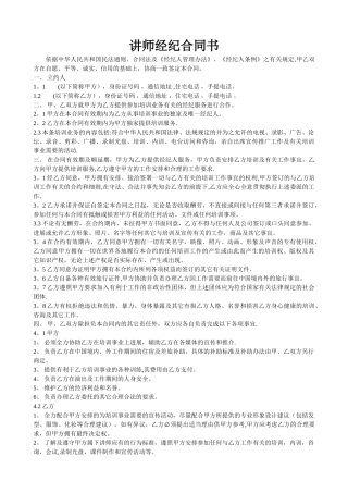 讲师经纪合同书