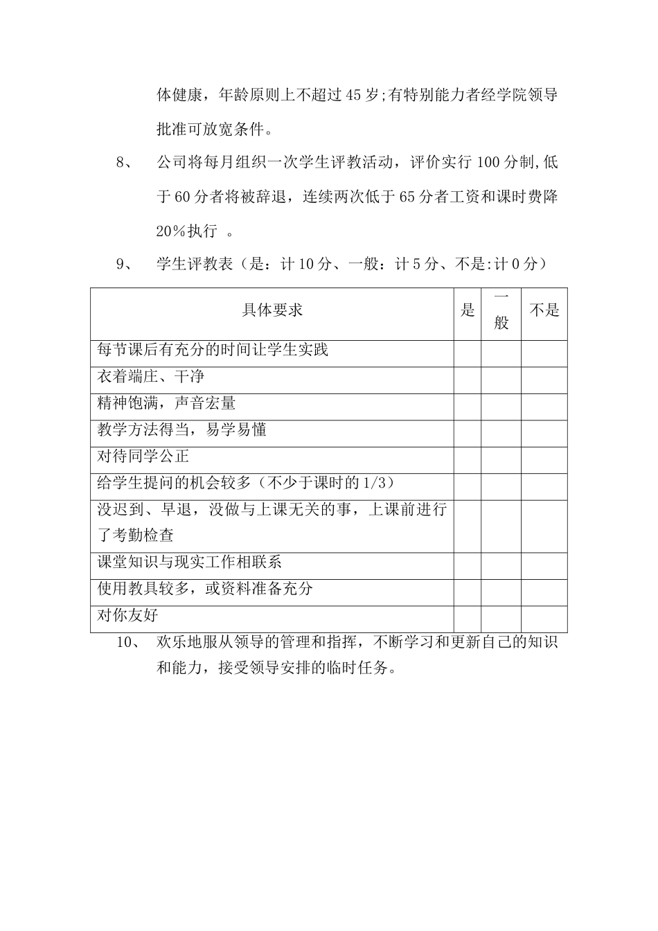 讲师薪酬制度_第2页
