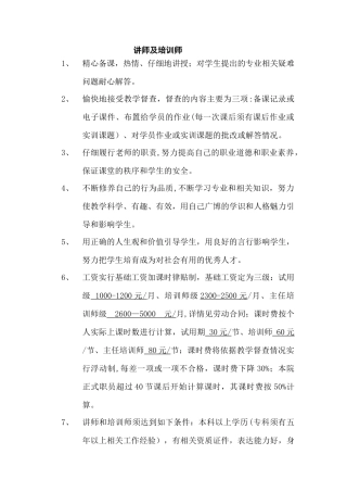 讲师薪酬制度