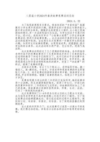 讲故事比赛总结