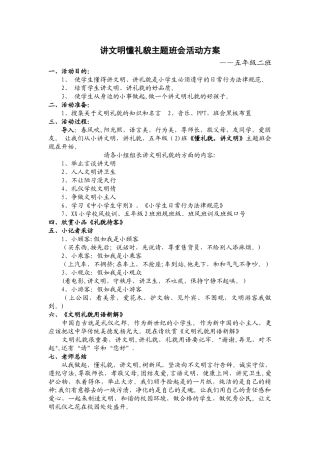 讲文明懂礼貌主题班会活动方案
