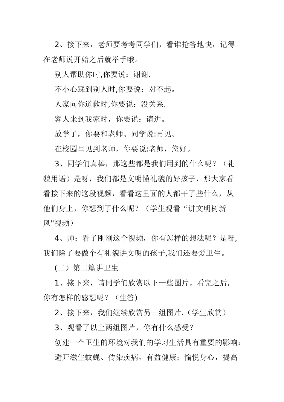 讲文明讲卫生主题班会_第2页