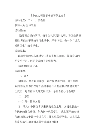 讲文明讲卫生主题班会