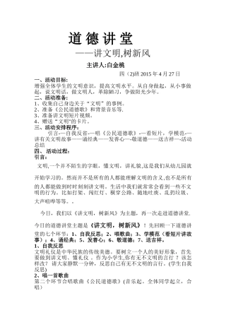 讲文明树新风道德讲堂活动教案