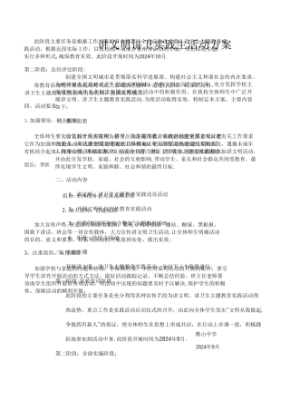 讲文明讲卫生活动方案