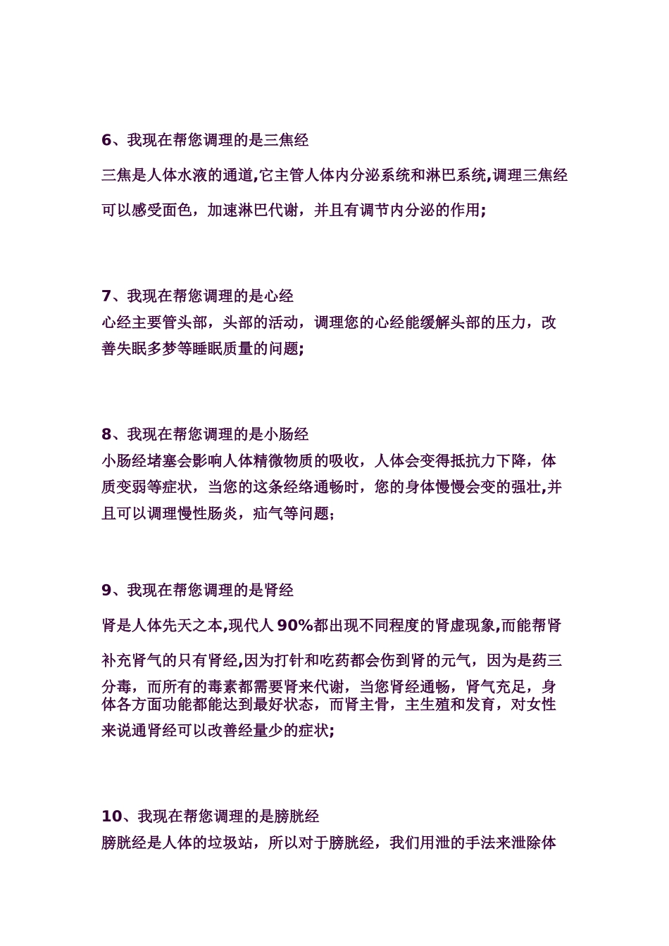 讲解十四经络的销售话术_第2页