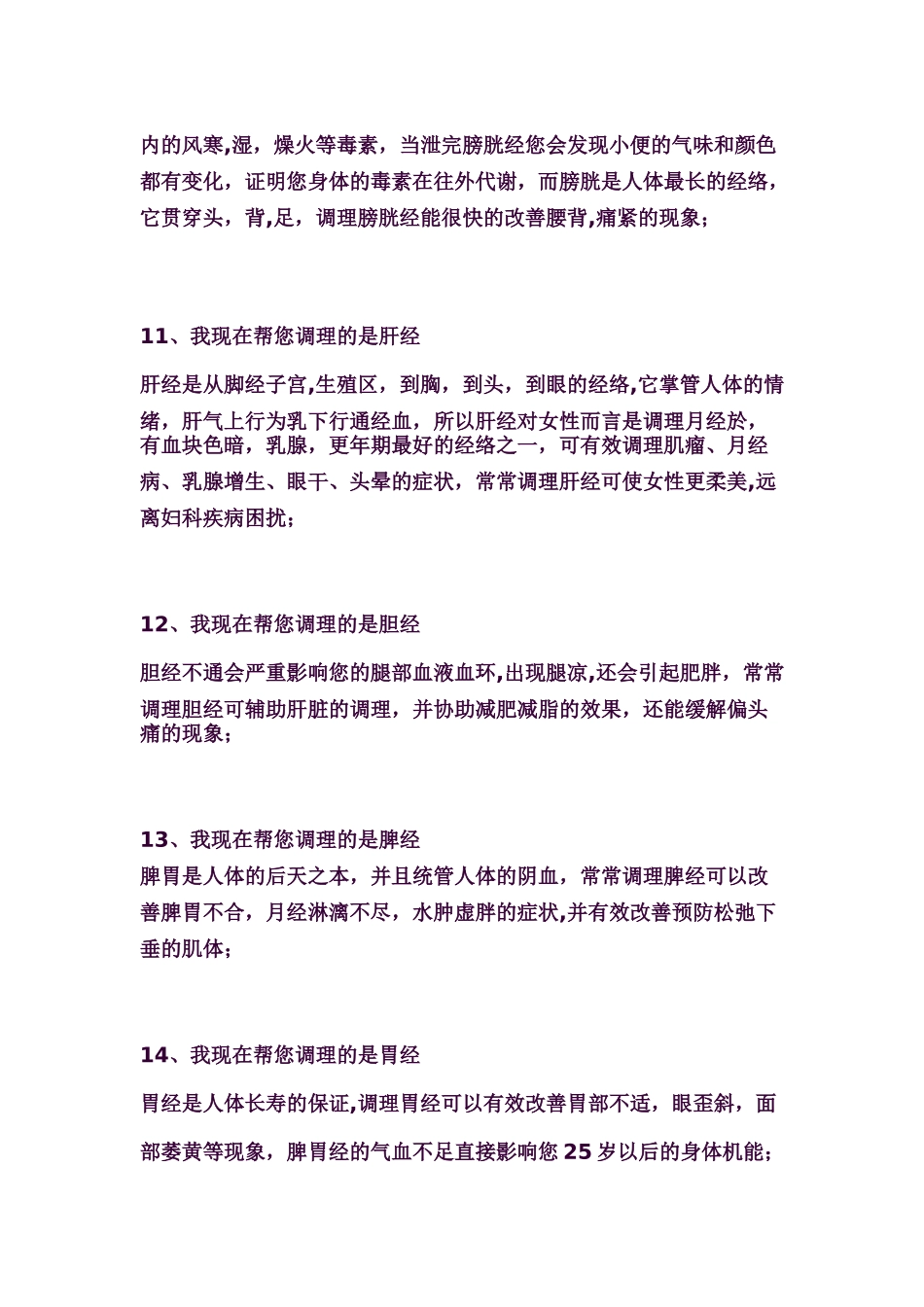 讲解十四经络的销售话术_第3页