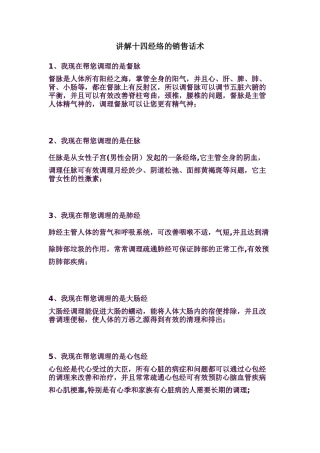 讲解十四经络的销售话术