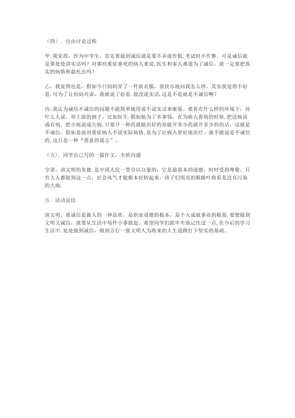 讲文明重诚信主题班会教案_第2页