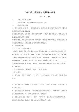 讲文明重诚信主题班会教案