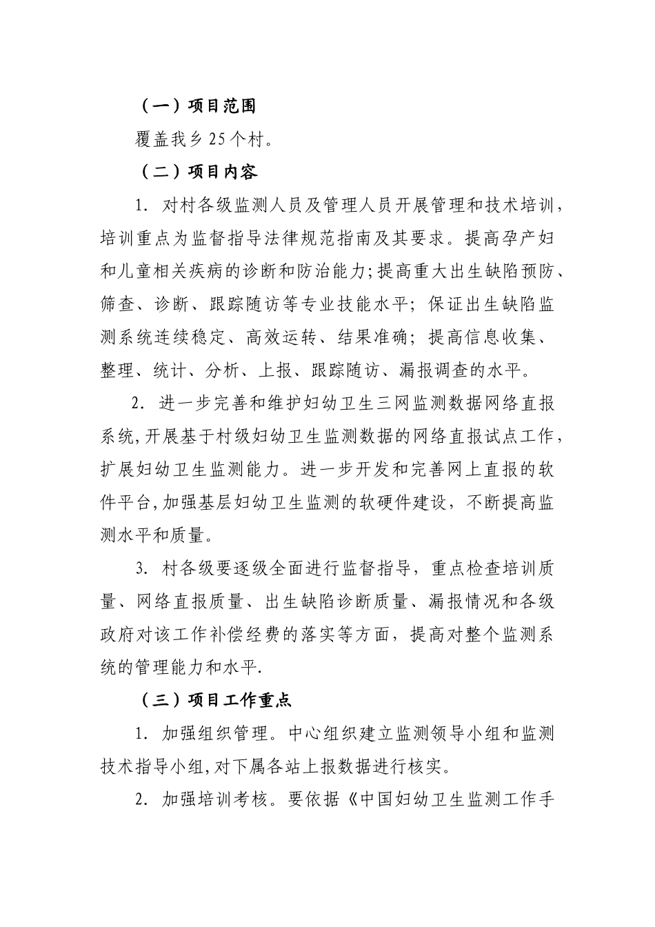 讲武乡三网监测项目工作计划_第2页