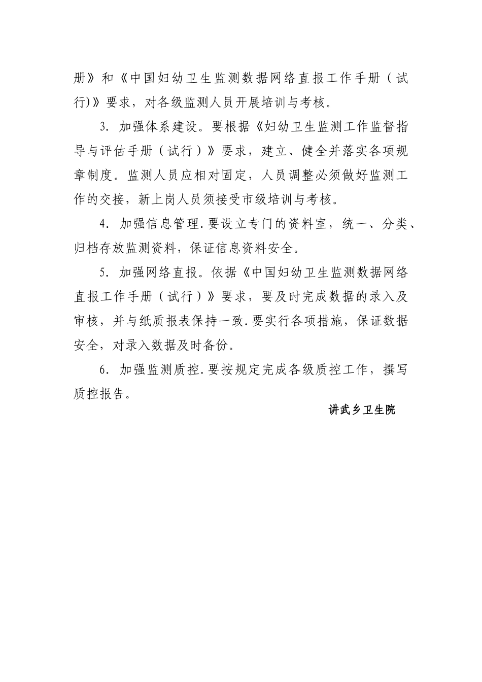 讲武乡三网监测项目工作计划_第3页