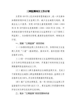 讲武乡三网监测项目工作计划