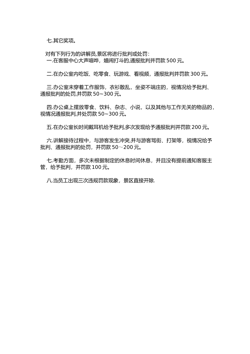 讲解员岗位职责_第3页