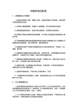 讲解员岗位职责