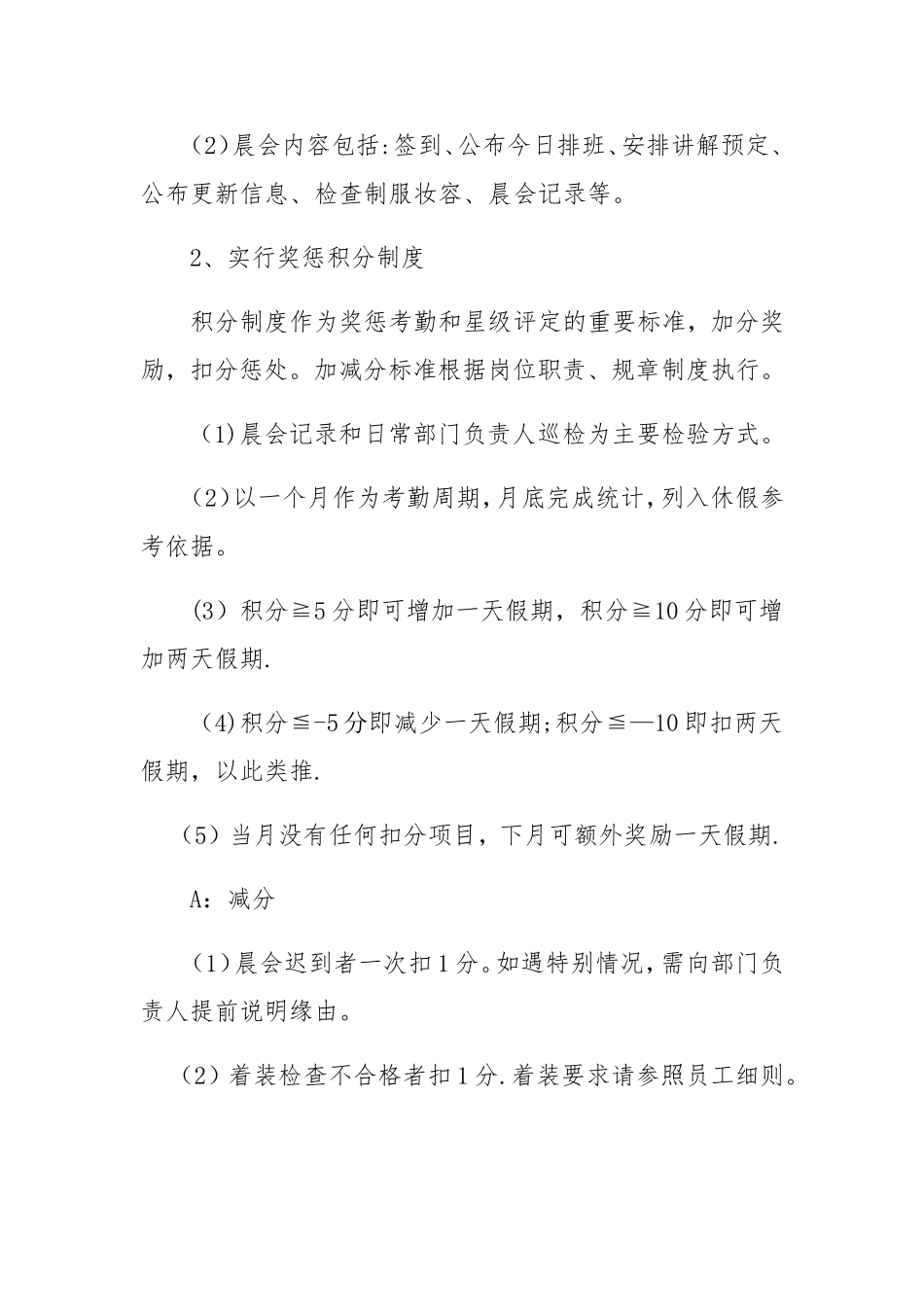 讲解员岗位职责与制度_第3页