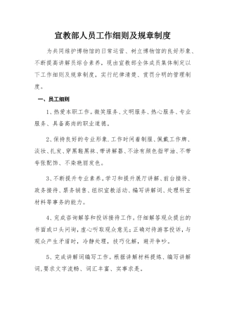 讲解员岗位职责与制度